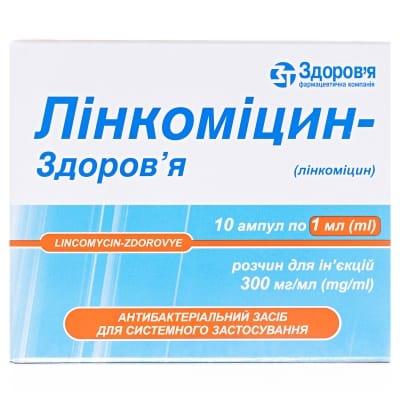 Лінкоміцин Здоров'я р-н д/ін амп 300мг/мл 1мл N10 (5х2) блістер